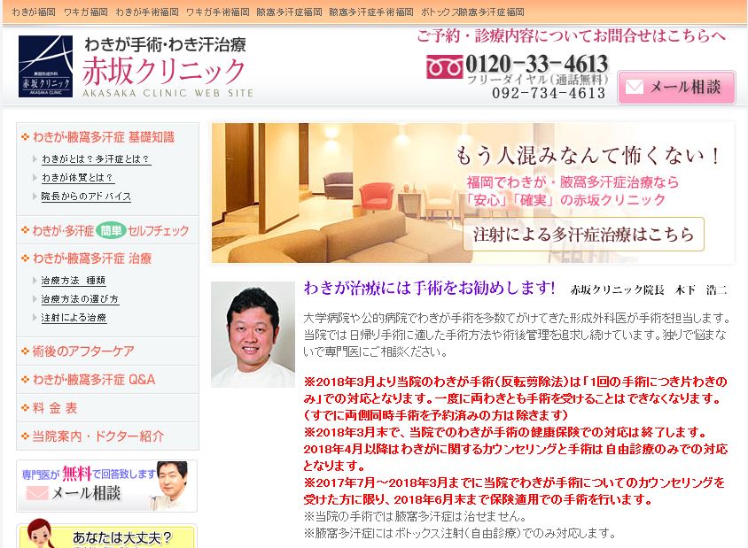 赤坂クリニック公式HPキャプチャ