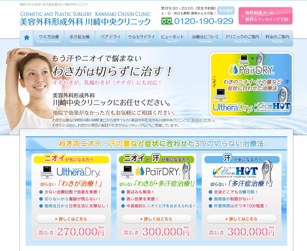 川崎中央クリニック公式HPキャプチャ