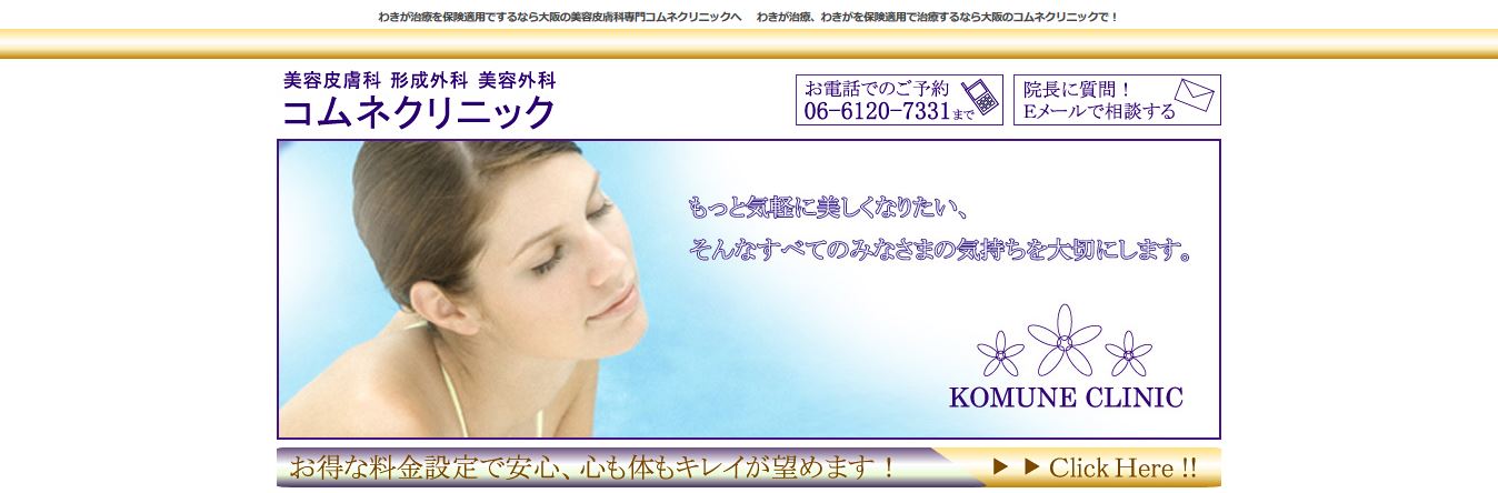 コムネクリニック公式HPキャプチャ