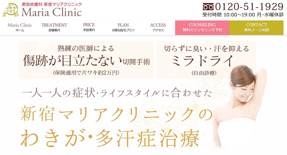 マリアクリニック公式HPキャプチャ