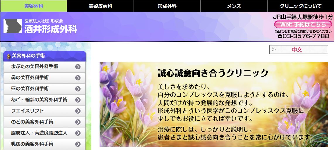 酒井形成外科公式HPキャプチャ