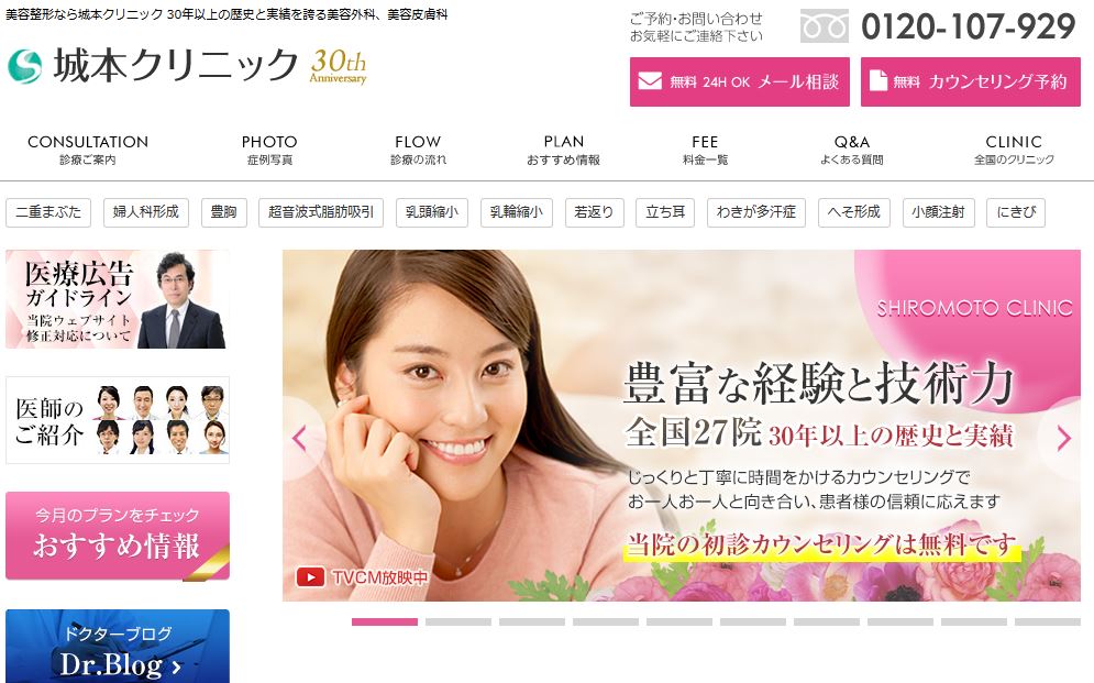 城本クリニック公式HPキャプチャ